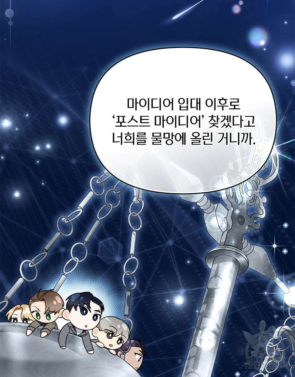 기레기와 함께하는 연예계 생활 30화 38