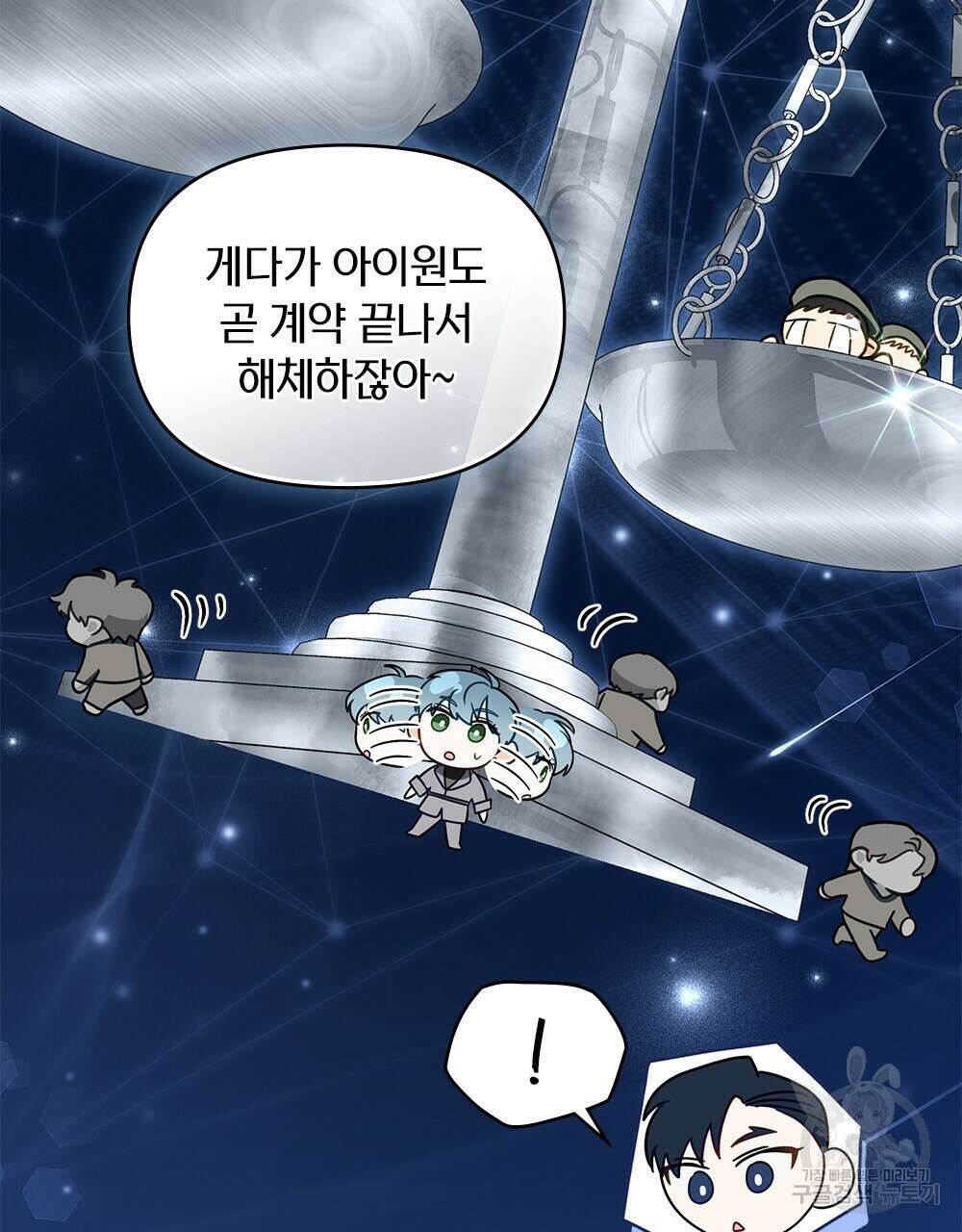 기레기와 함께하는 연예계 생활 30화 39
