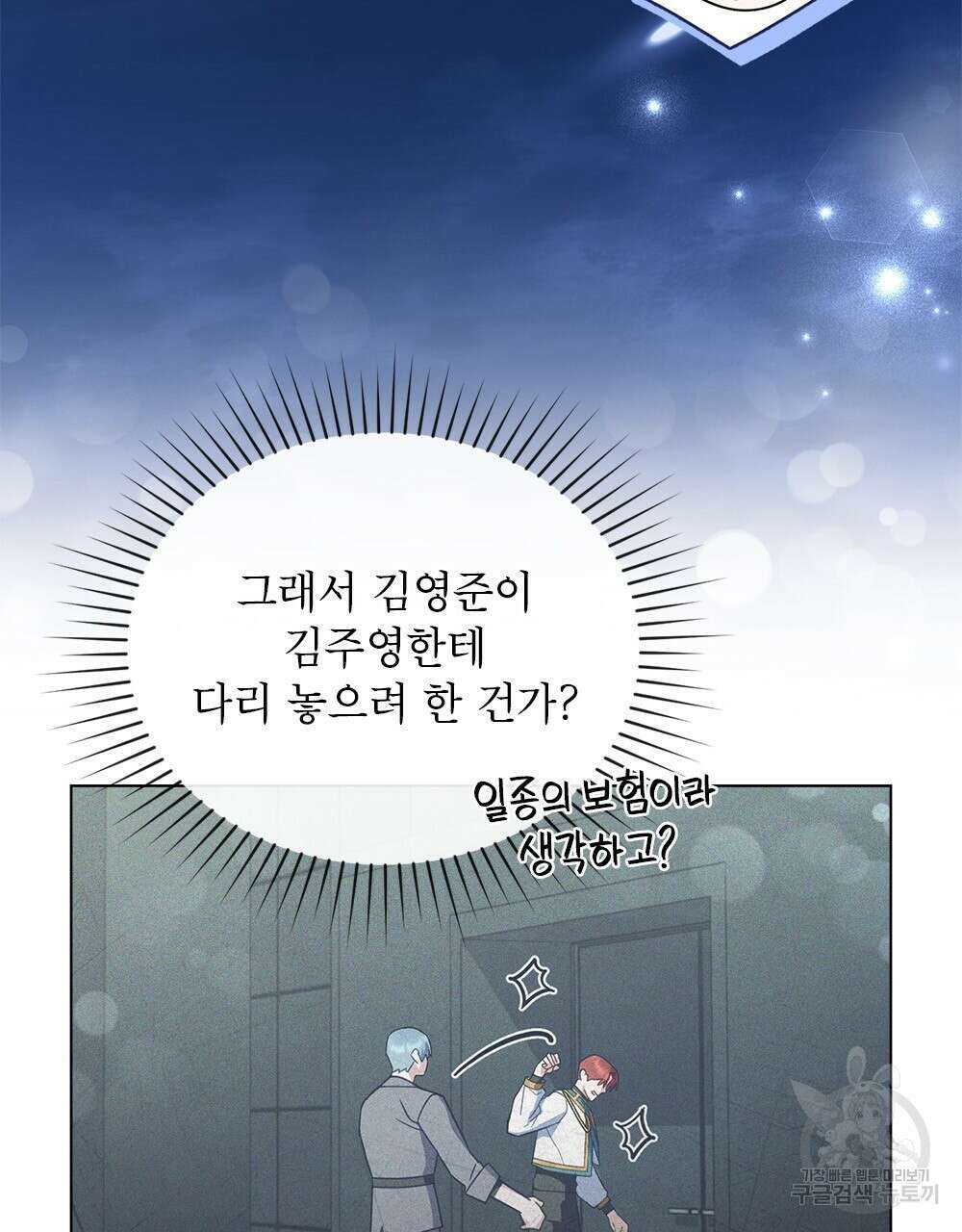 기레기와 함께하는 연예계 생활 30화 40