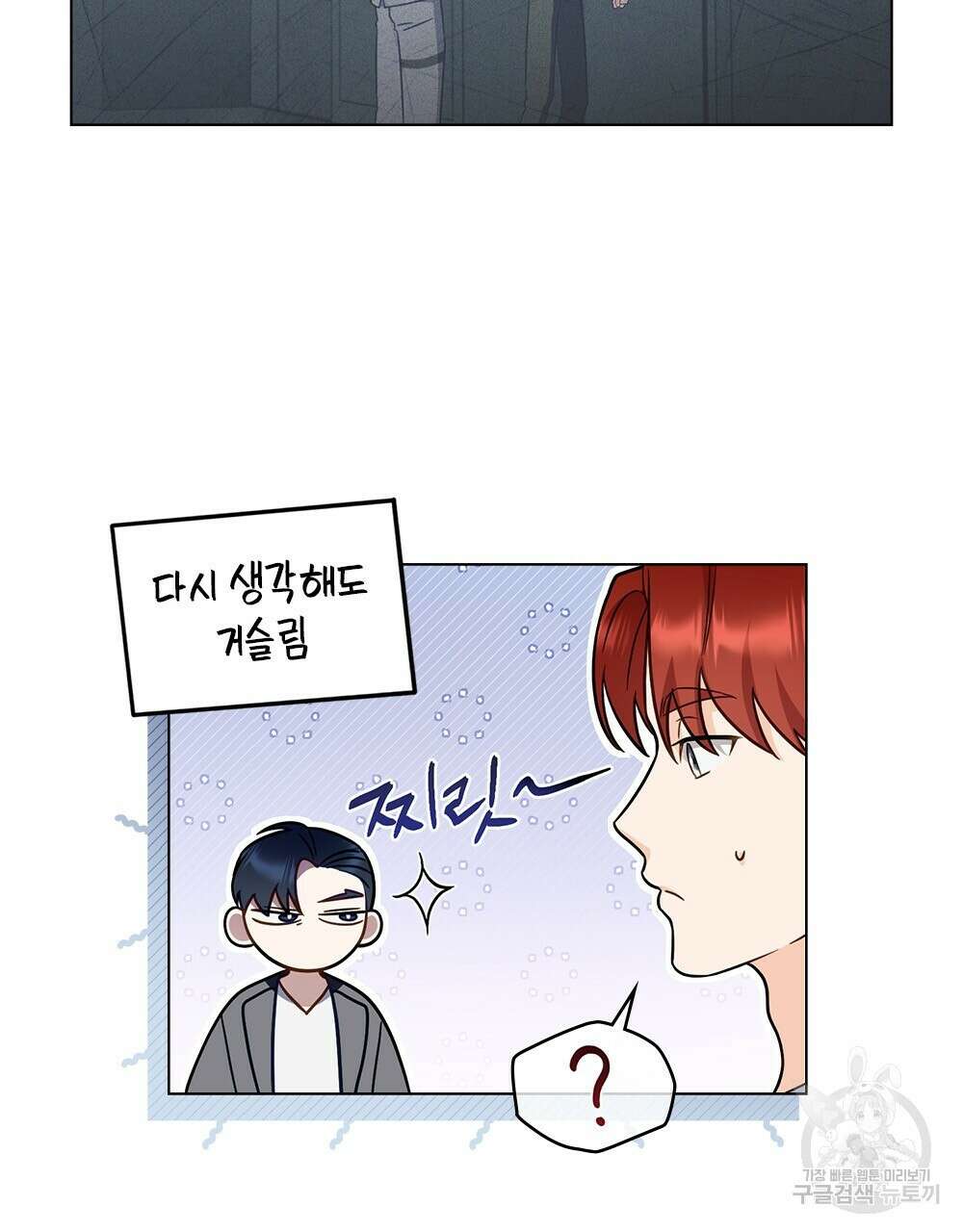 기레기와 함께하는 연예계 생활 30화 41