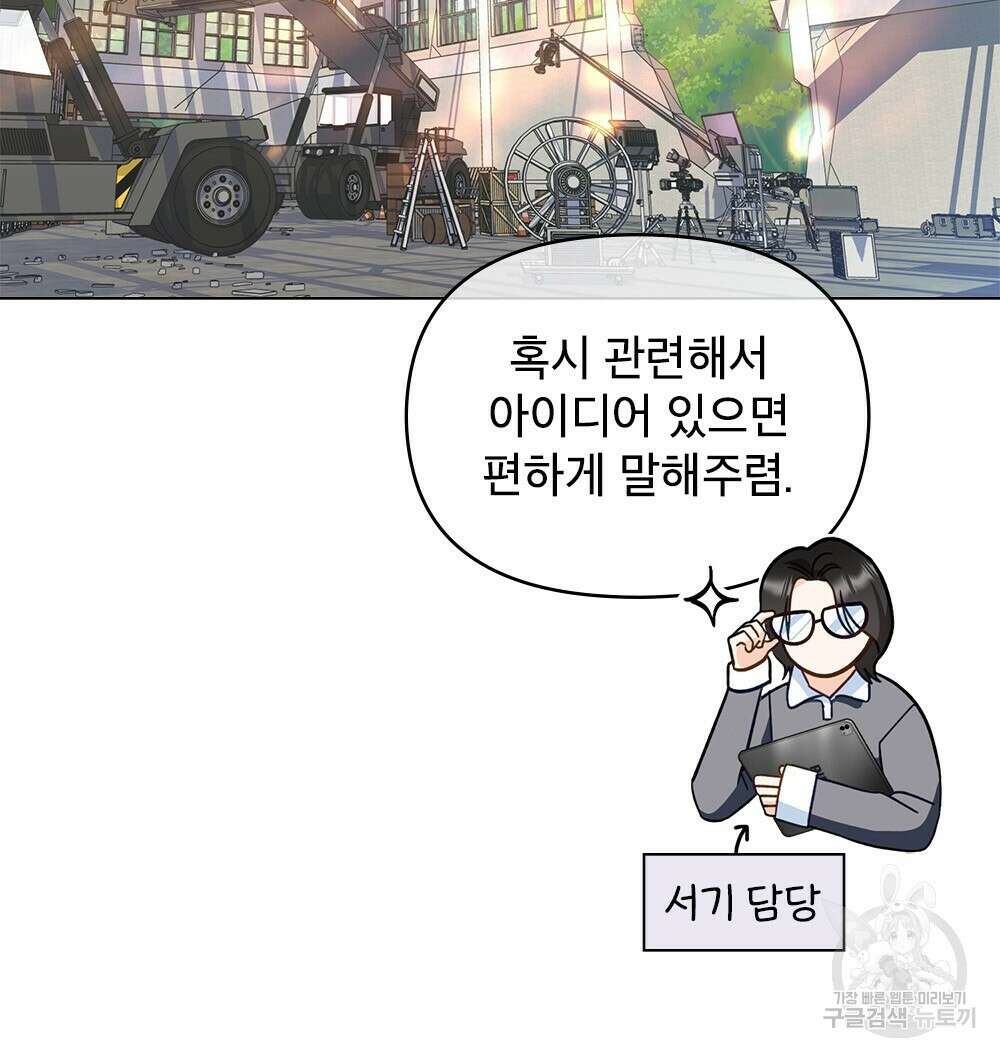 기레기와 함께하는 연예계 생활 30화 43