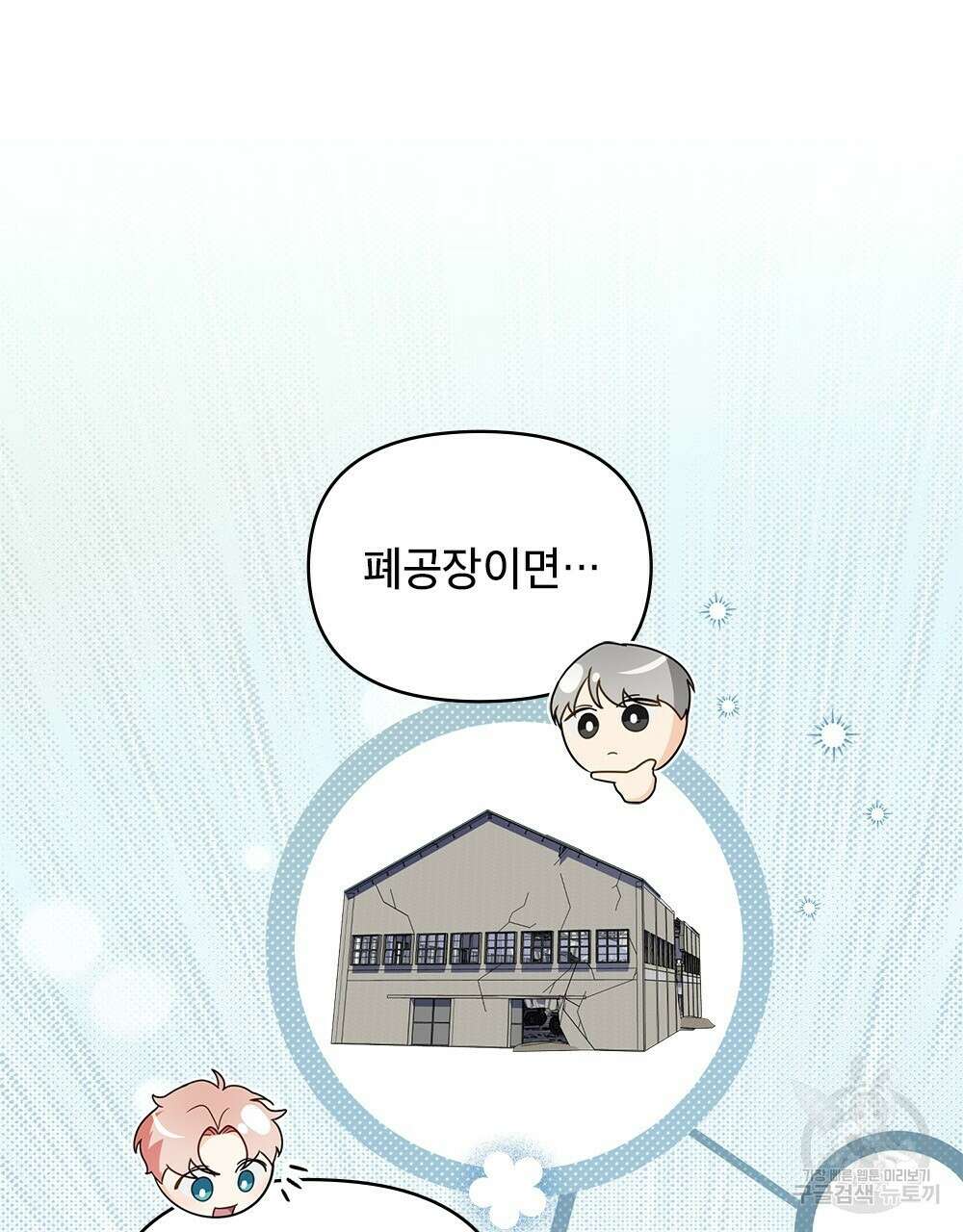 기레기와 함께하는 연예계 생활 30화 44