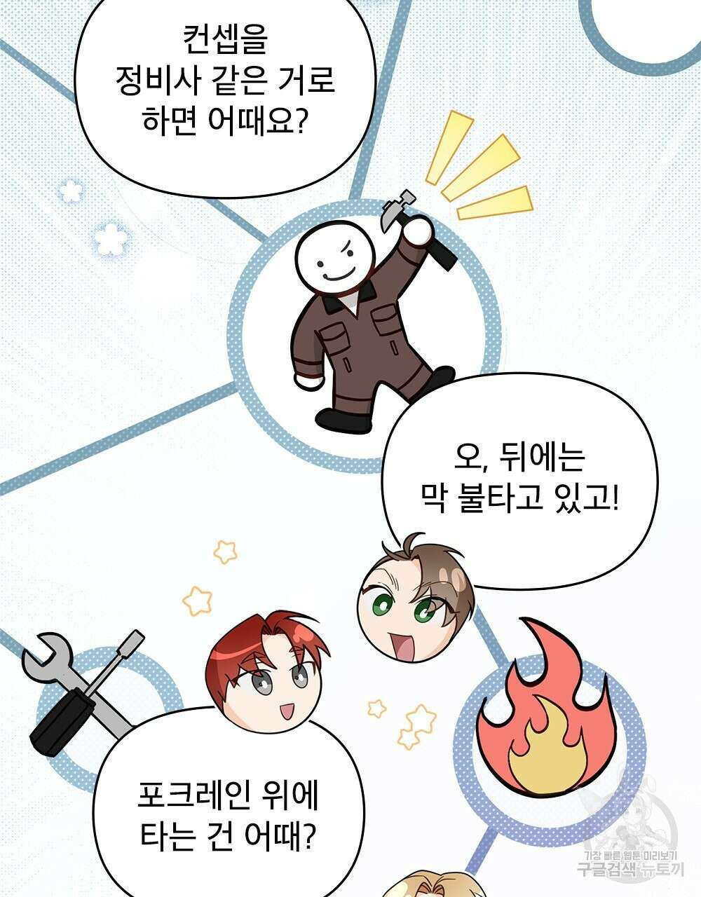 기레기와 함께하는 연예계 생활 30화 45
