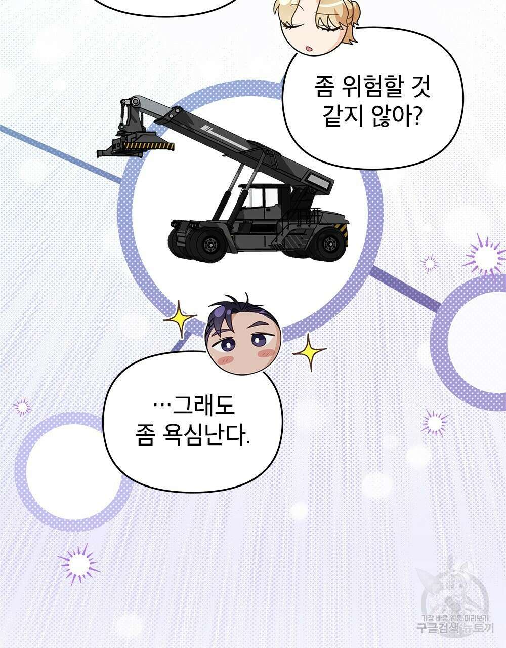 기레기와 함께하는 연예계 생활 30화 46