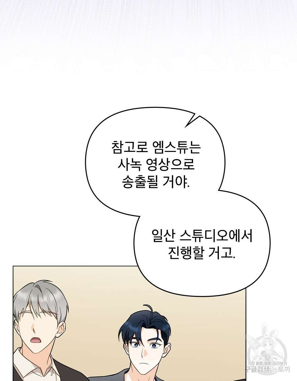 기레기와 함께하는 연예계 생활 30화 47