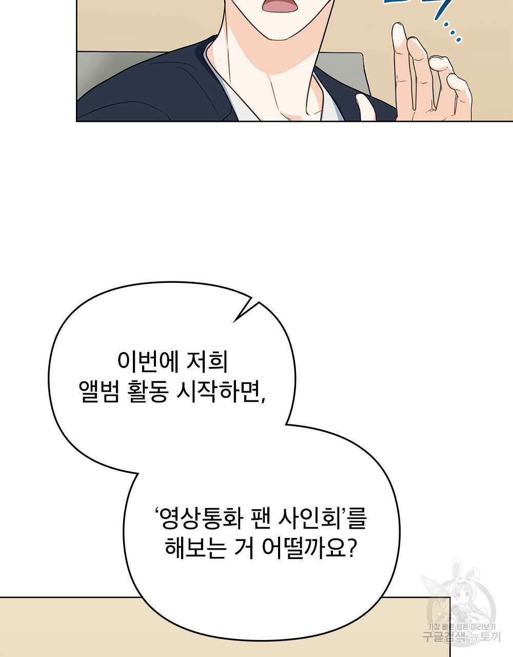 기레기와 함께하는 연예계 생활 30화 49