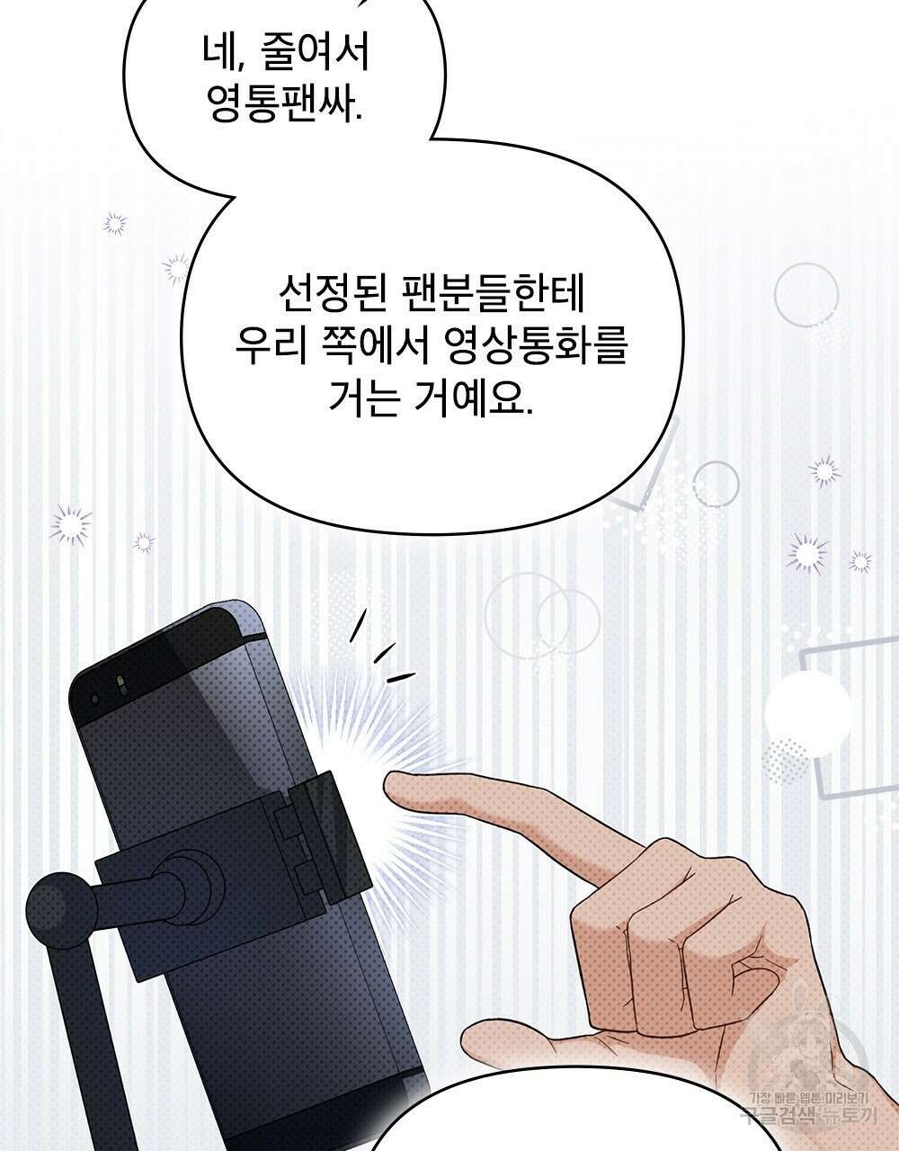 기레기와 함께하는 연예계 생활 30화 51