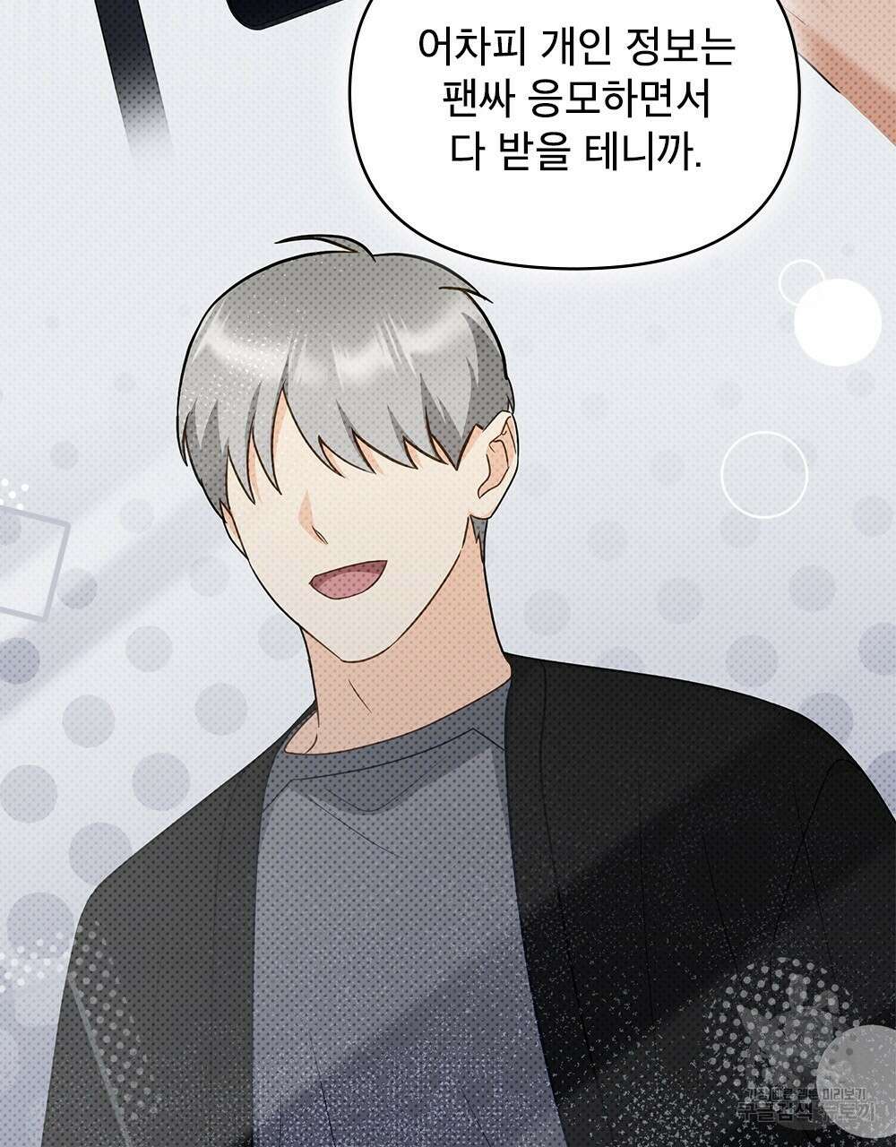 기레기와 함께하는 연예계 생활 30화 52