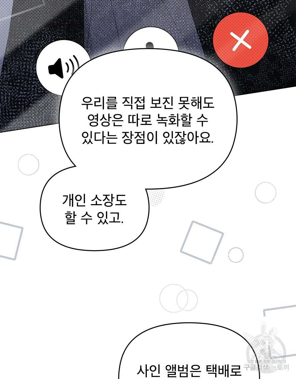 기레기와 함께하는 연예계 생활 30화 53