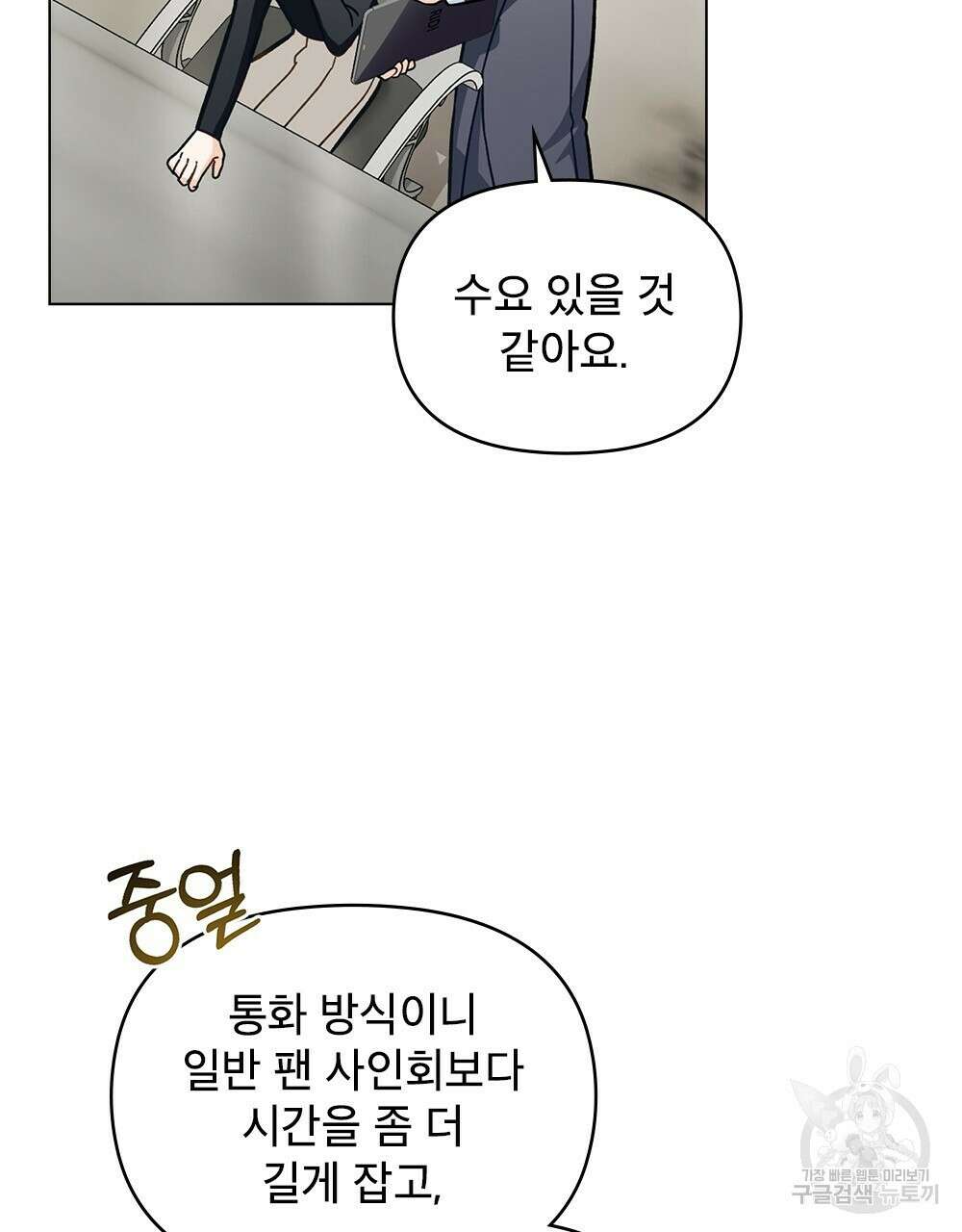 기레기와 함께하는 연예계 생활 30화 57