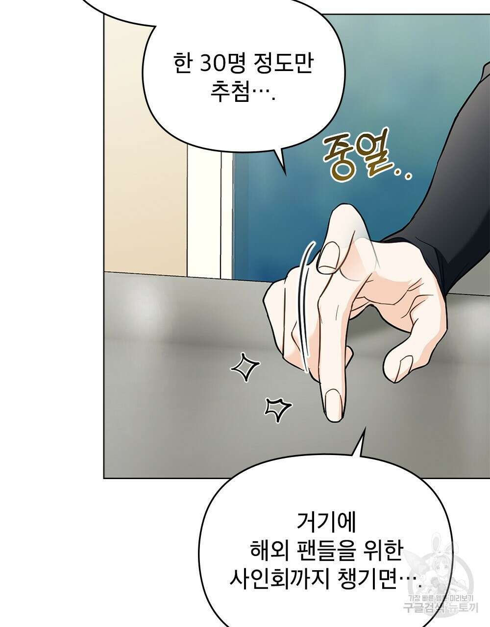 기레기와 함께하는 연예계 생활 30화 58