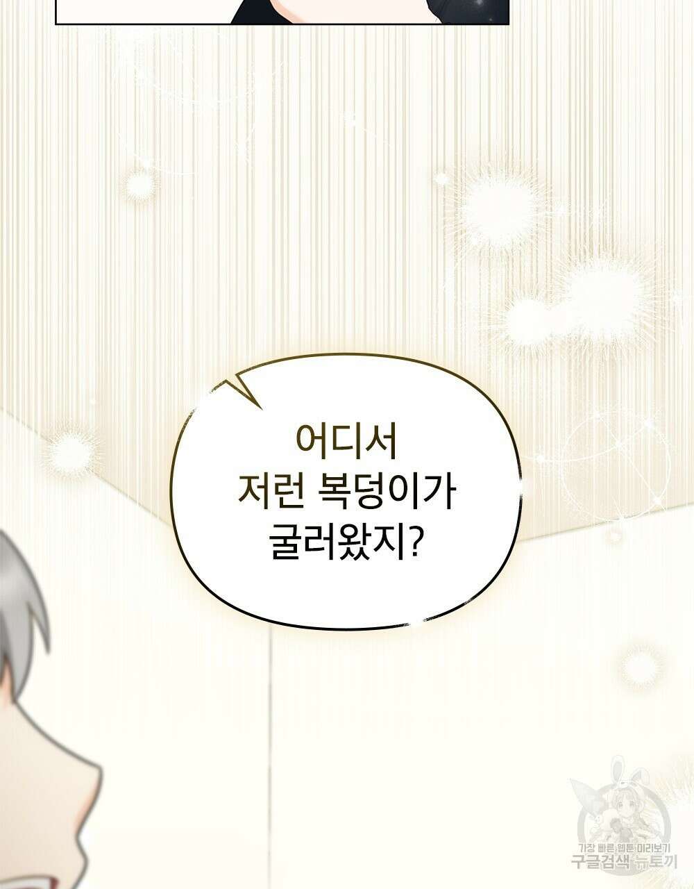 기레기와 함께하는 연예계 생활 30화 60