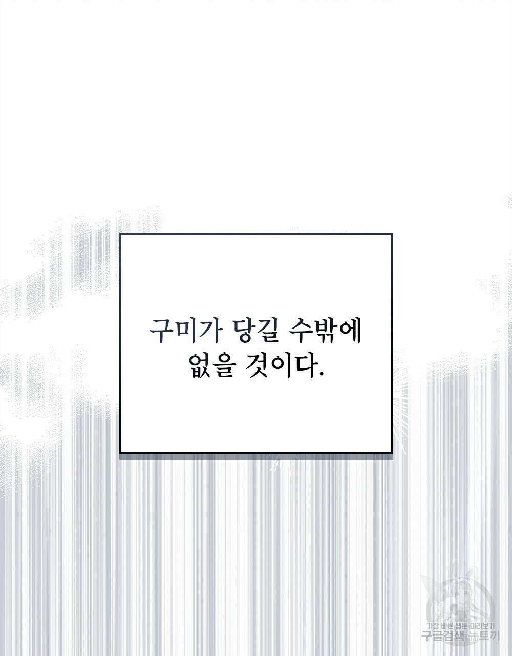 기레기와 함께하는 연예계 생활 30화 63