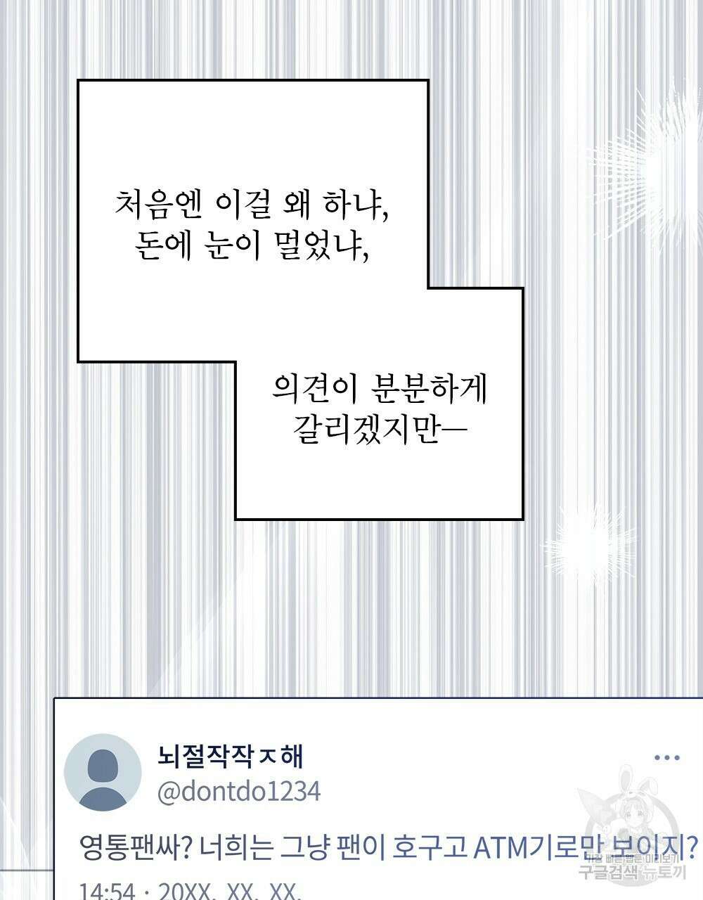 기레기와 함께하는 연예계 생활 30화 64