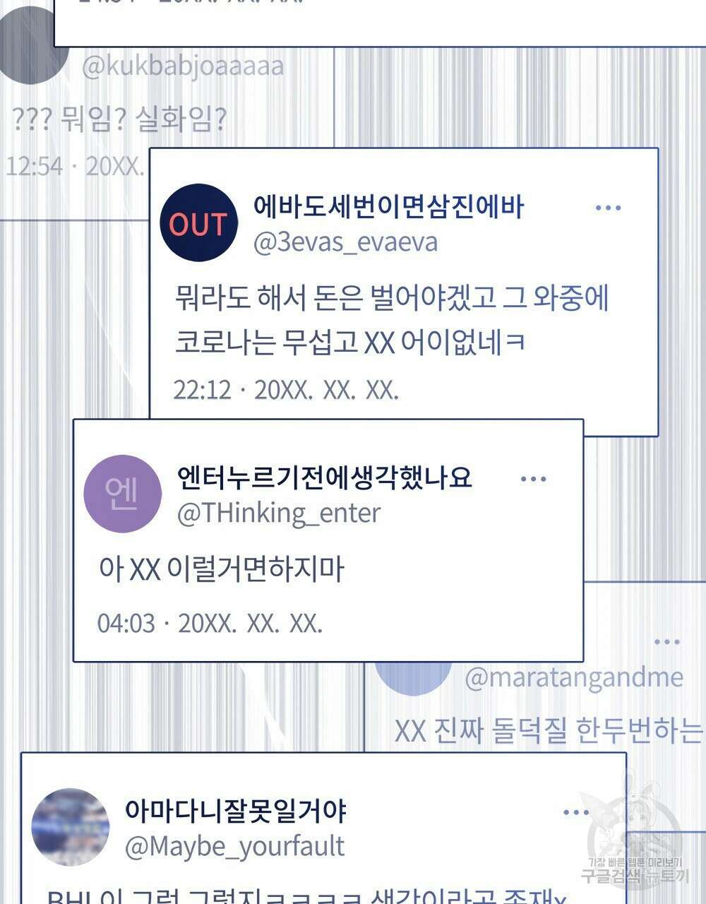 기레기와 함께하는 연예계 생활 30화 65