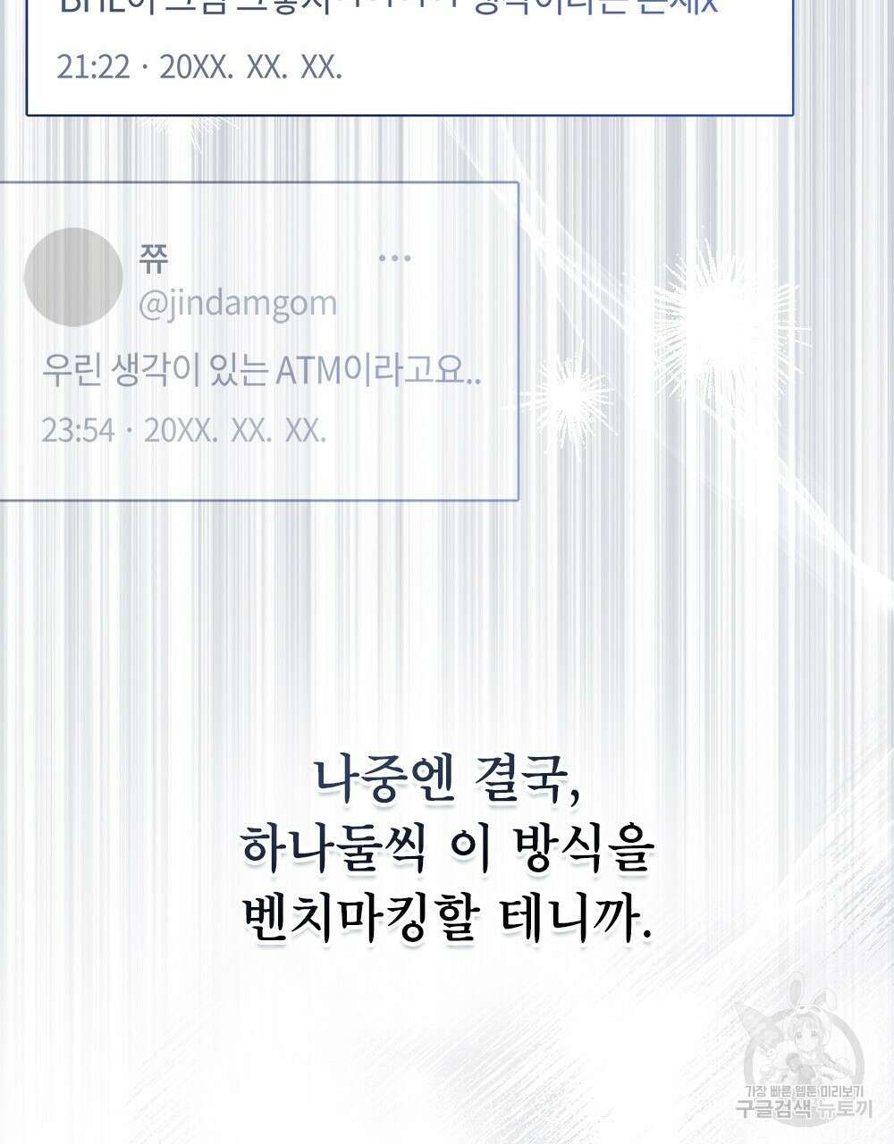 기레기와 함께하는 연예계 생활 30화 66