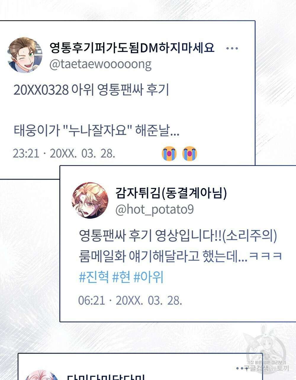 기레기와 함께하는 연예계 생활 30화 67