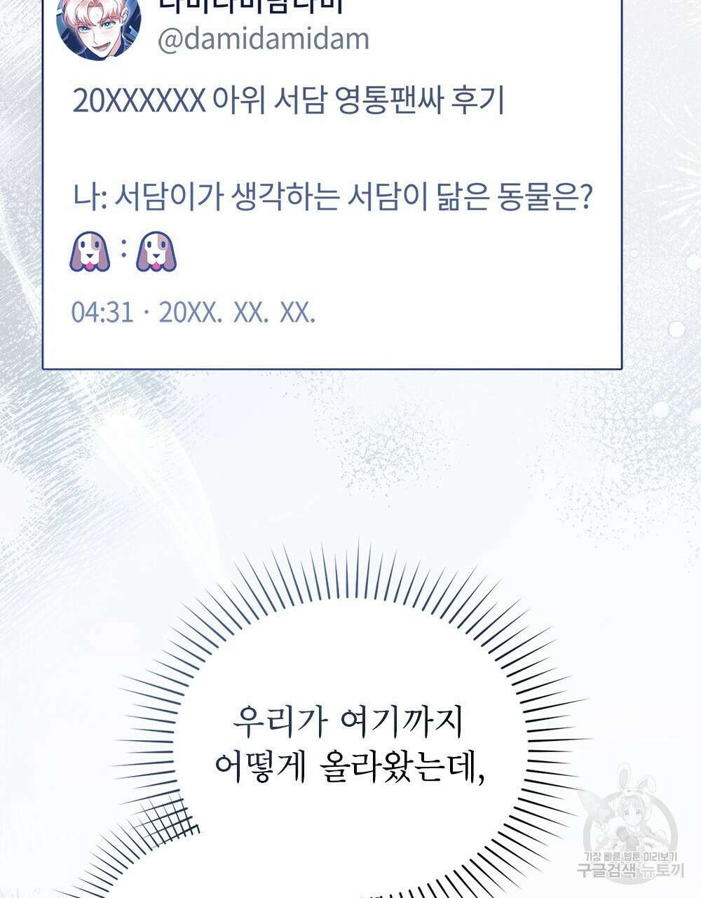 기레기와 함께하는 연예계 생활 30화 68