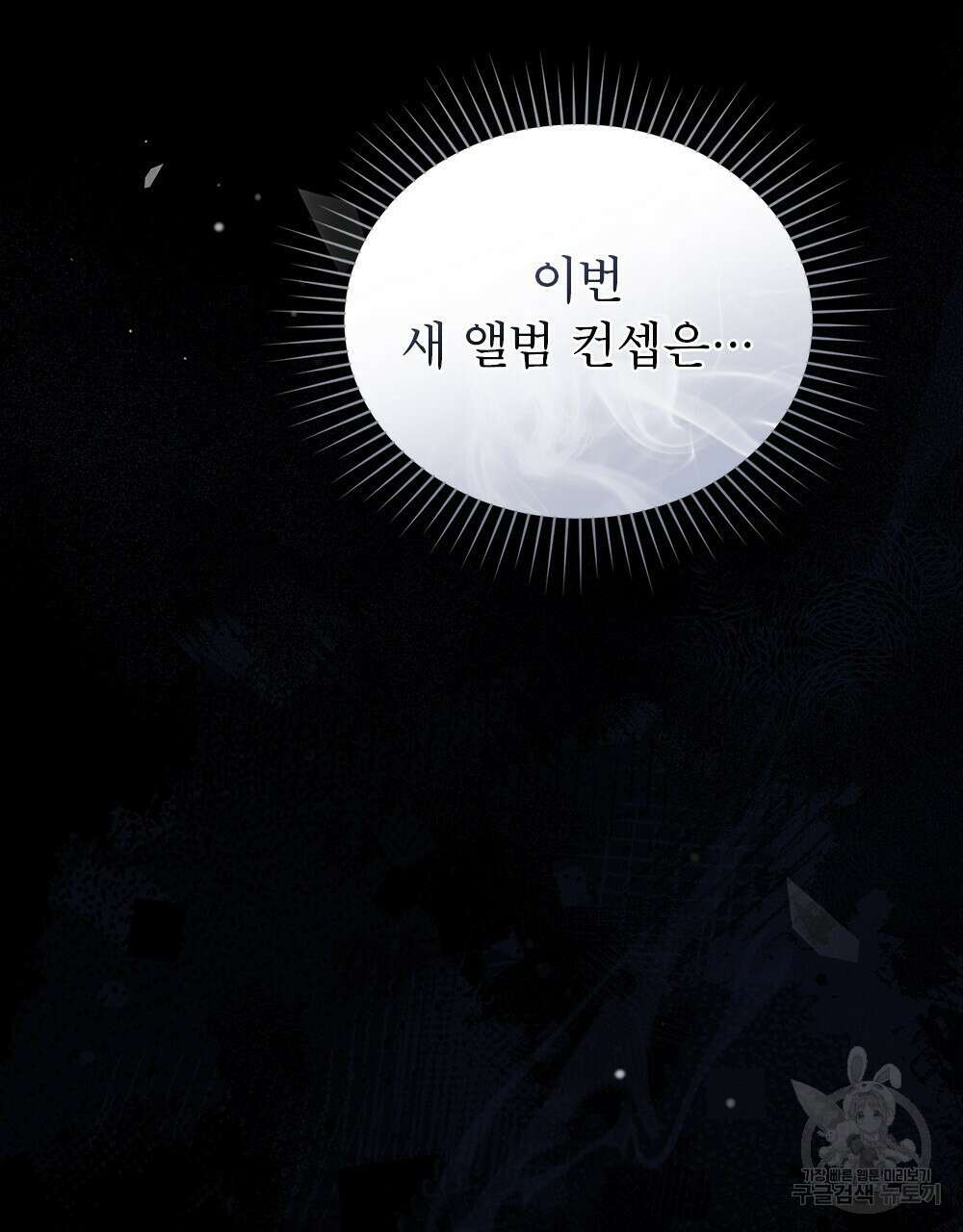 기레기와 함께하는 연예계 생활 30화 71