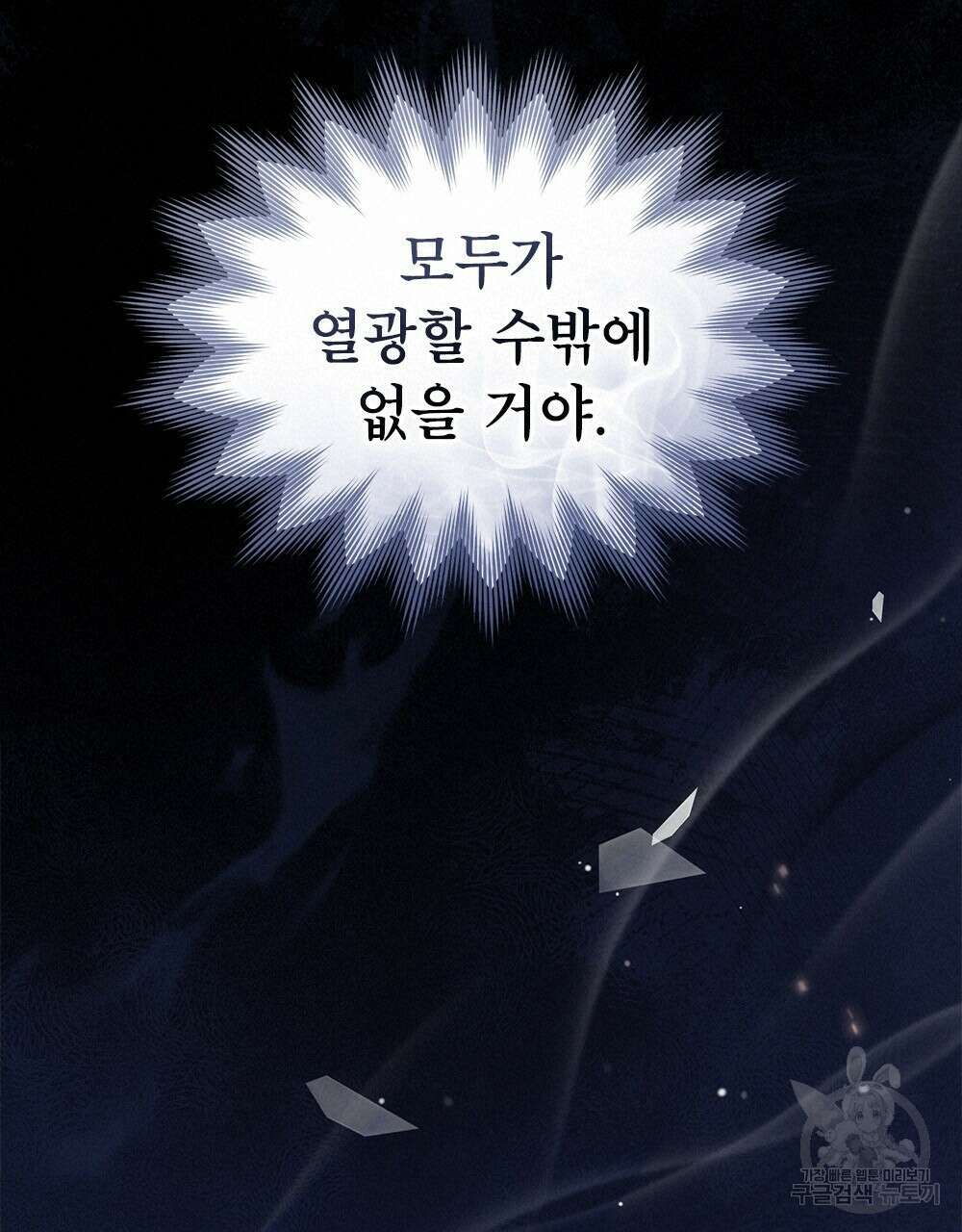 기레기와 함께하는 연예계 생활 30화 72