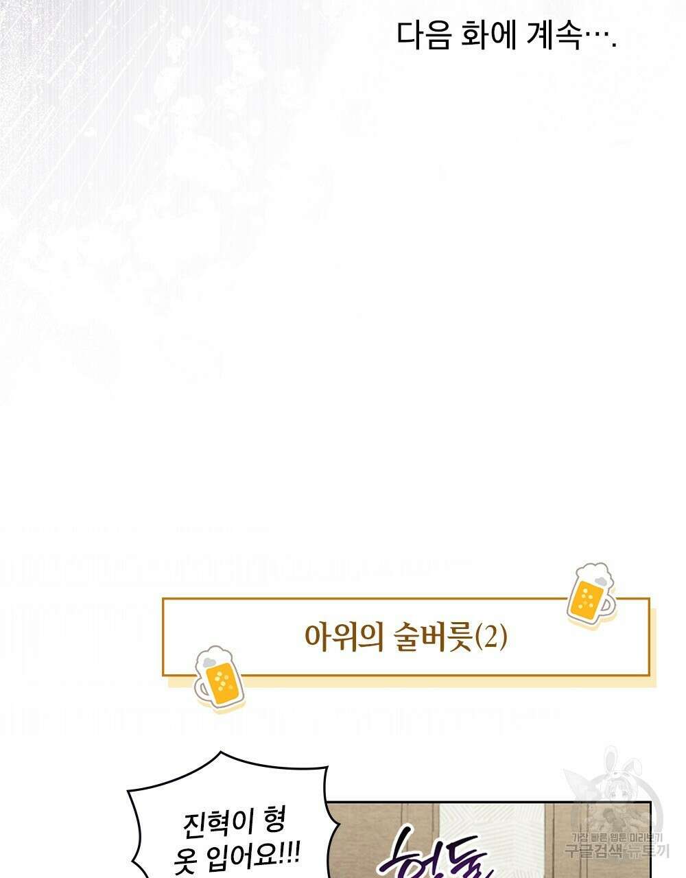 기레기와 함께하는 연예계 생활 30화 84