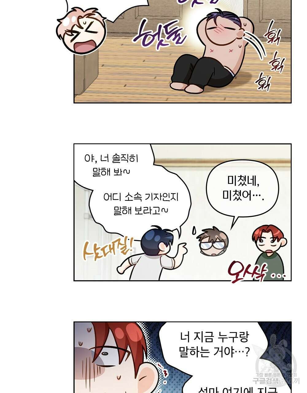 기레기와 함께하는 연예계 생활 30화 85