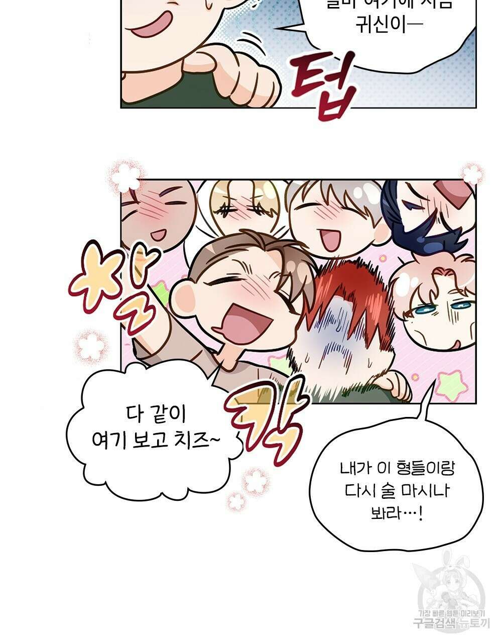 기레기와 함께하는 연예계 생활 30화 86
