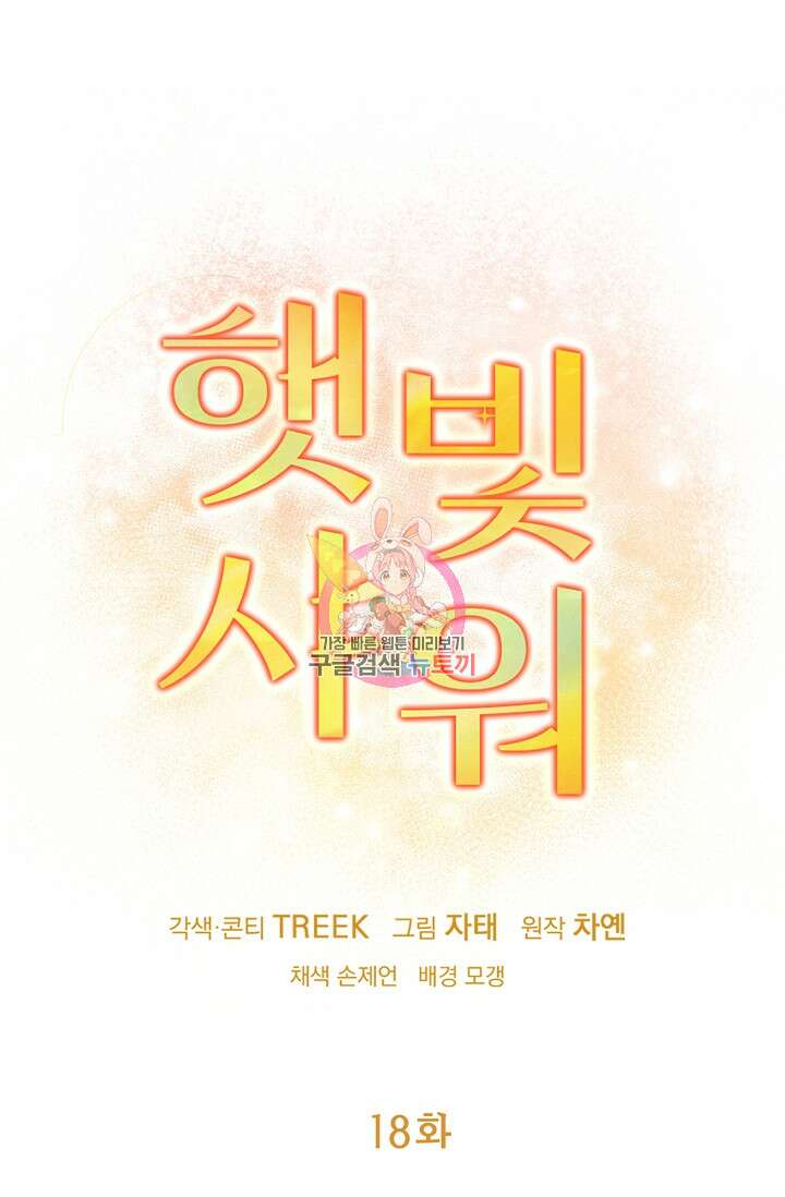 햇빛 샤워 18화 1