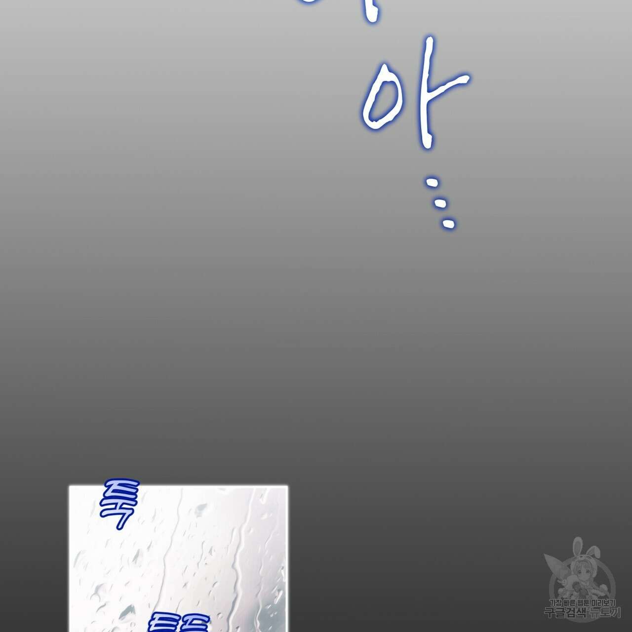 모노크롬 루머 63화 2