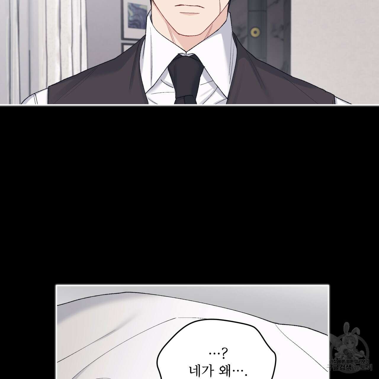 모노크롬 루머 63화 8