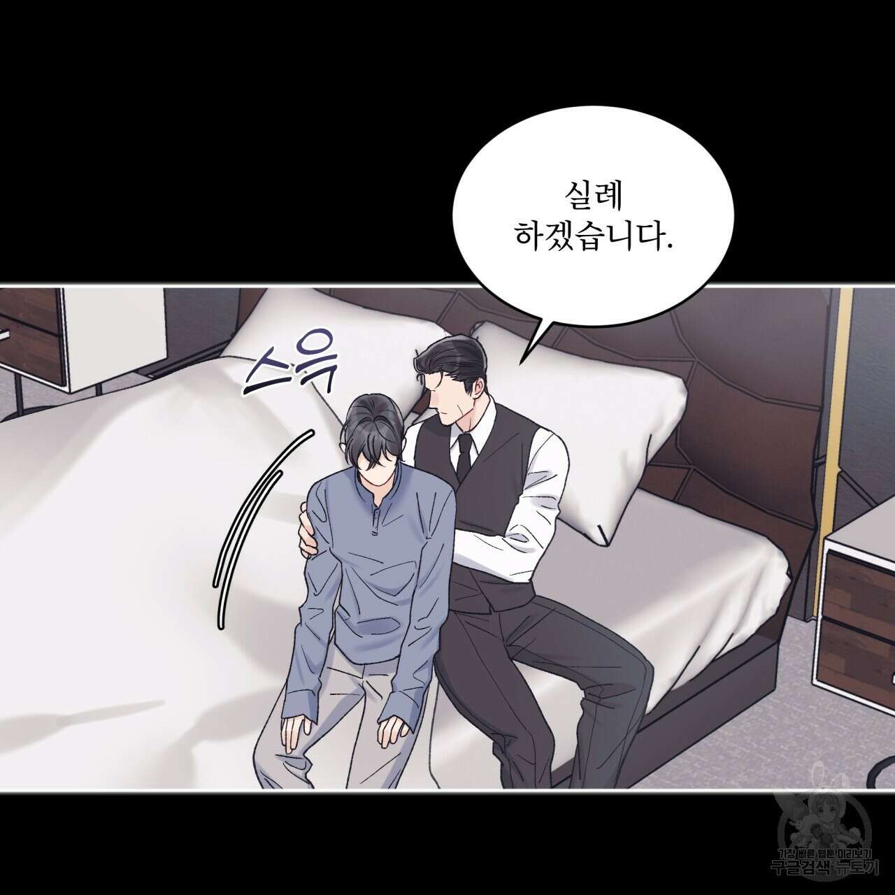 모노크롬 루머 63화 10