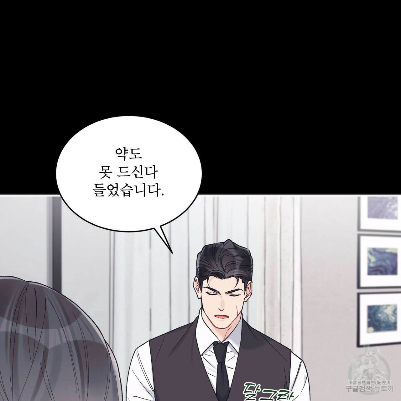 모노크롬 루머 63화 12