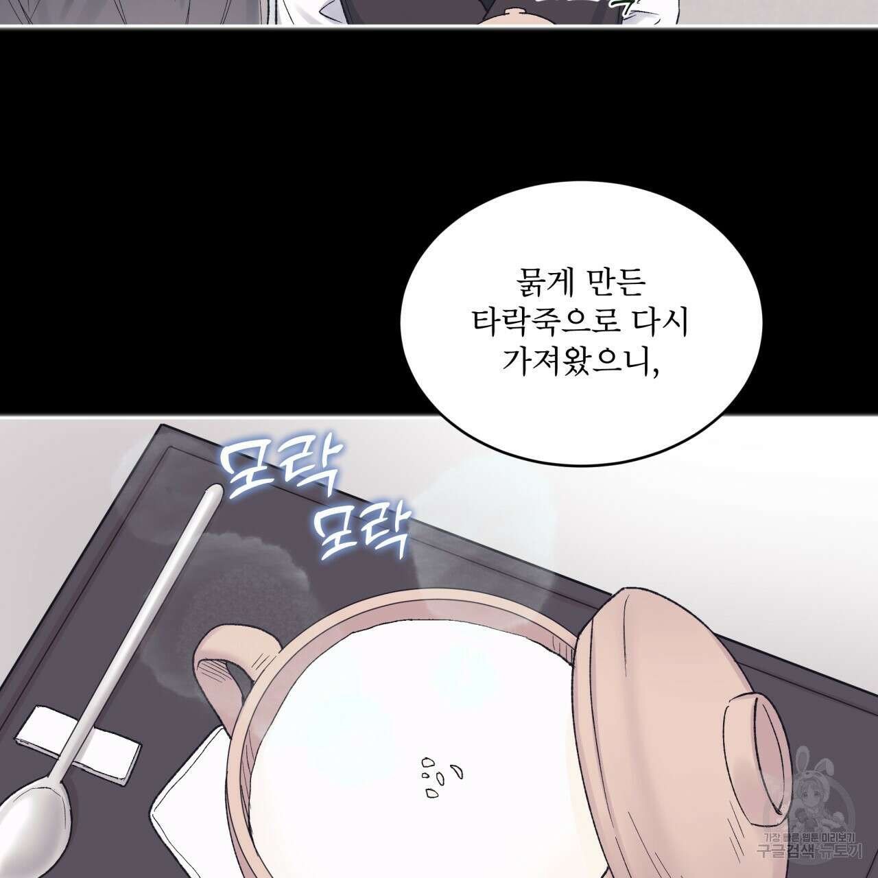 모노크롬 루머 63화 13