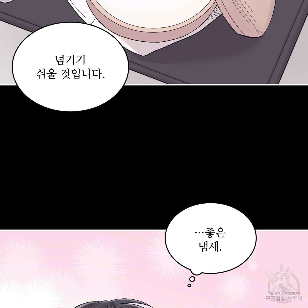 모노크롬 루머 63화 14