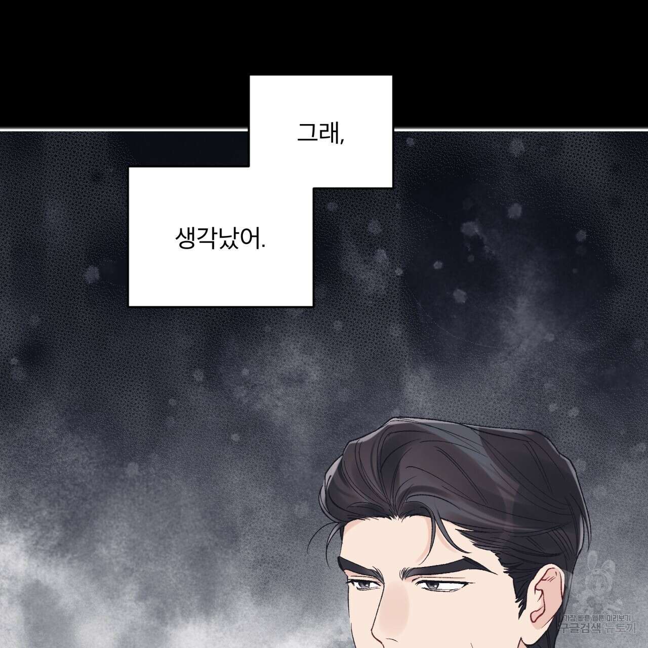 모노크롬 루머 63화 17
