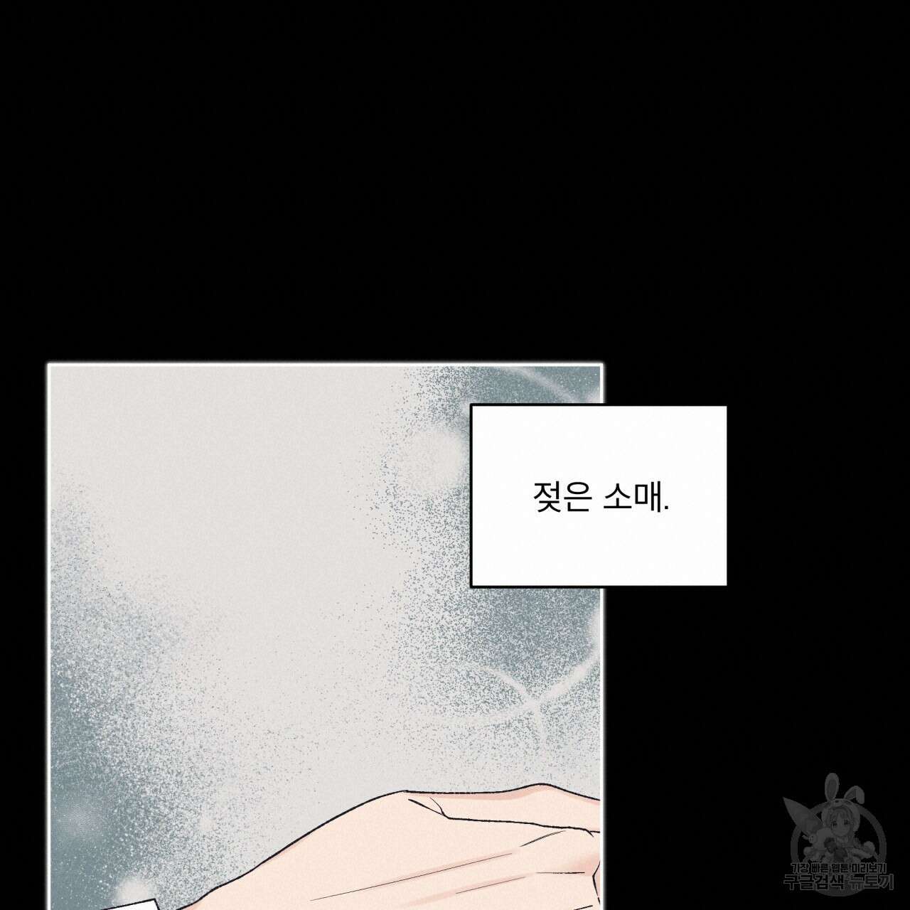 모노크롬 루머 63화 19