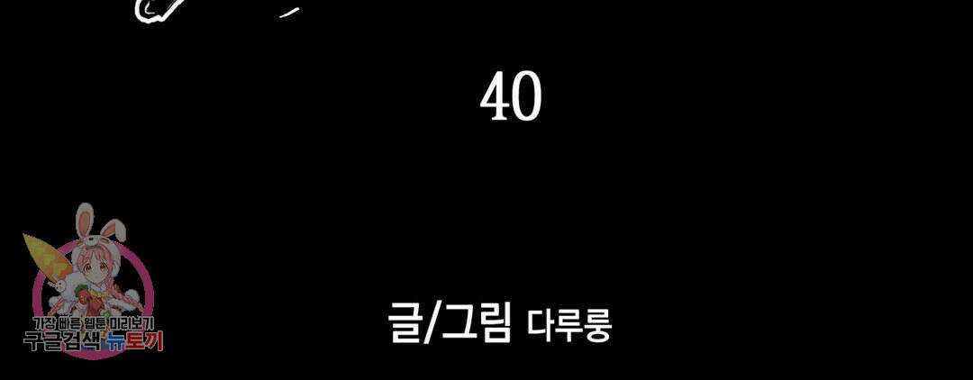 다크폴 40화 34