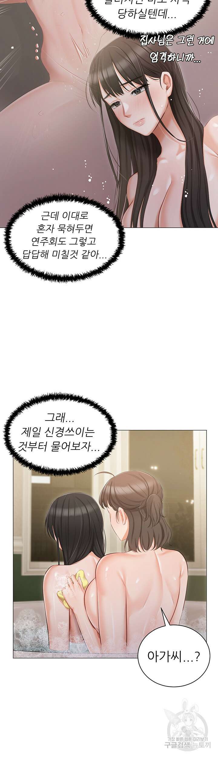 현정의 저택 17화 2