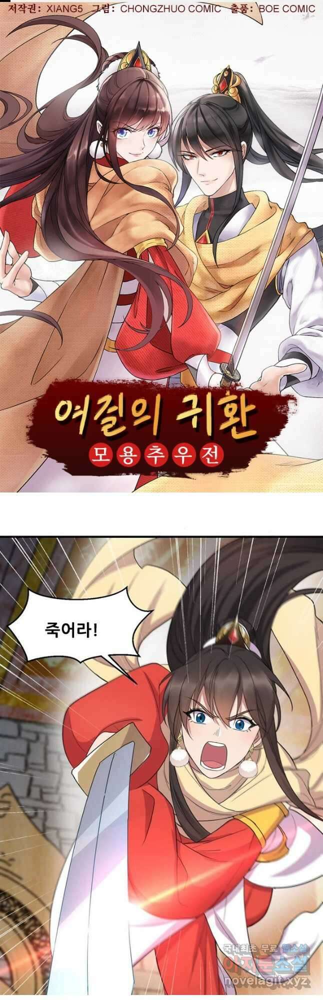 여걸의 귀환:252화 1