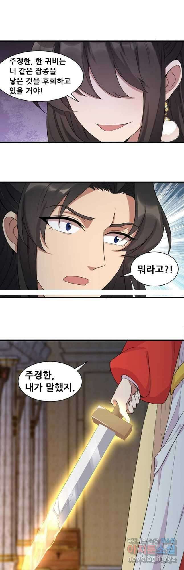 여걸의 귀환:252화 4