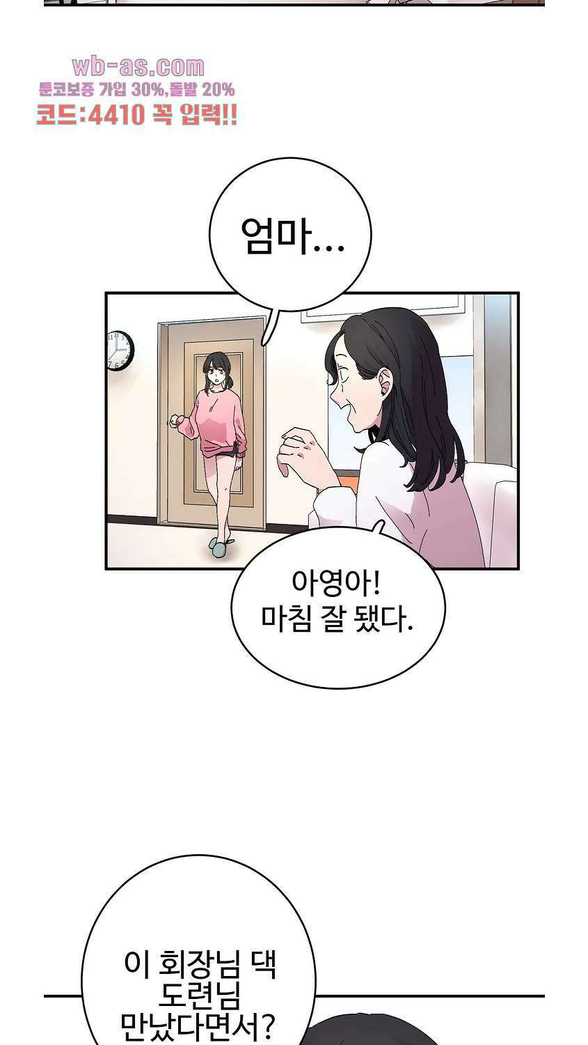 흑역사처리반 26화 2