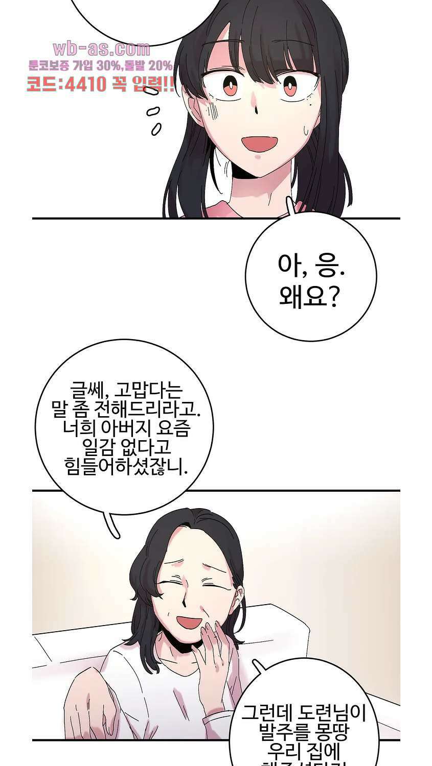 흑역사처리반 26화 3
