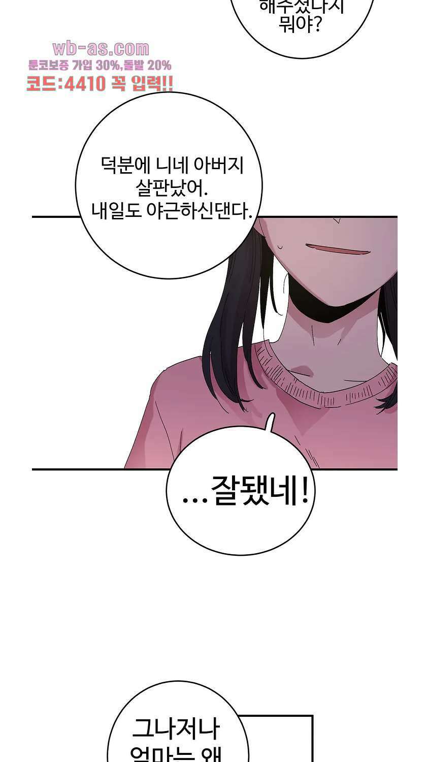 흑역사처리반 26화 4