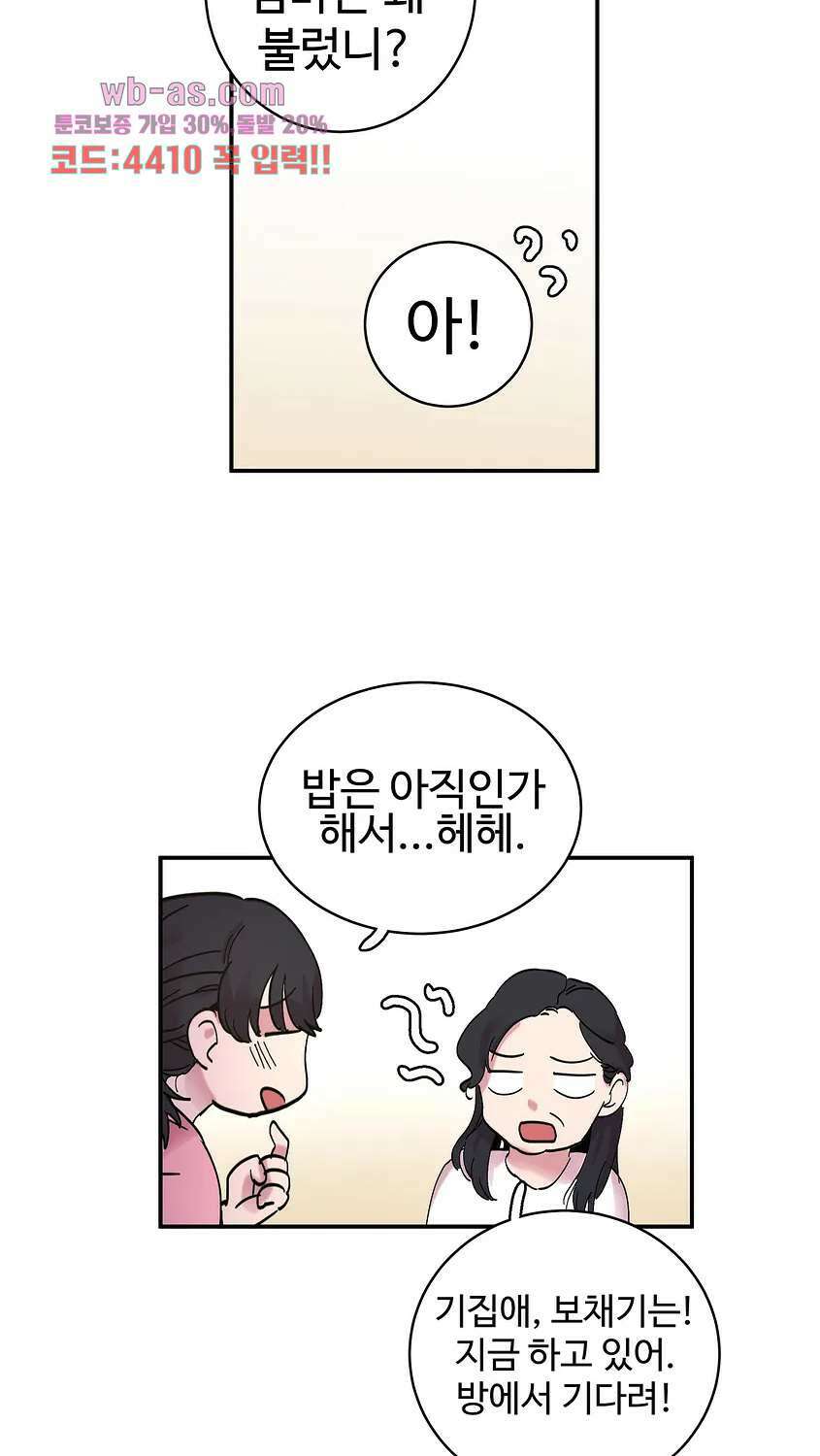 흑역사처리반 26화 5