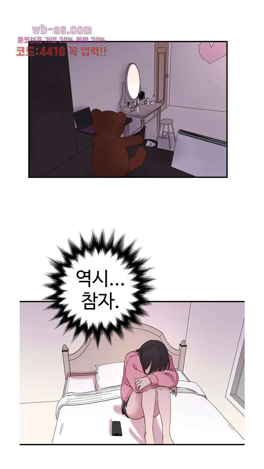 흑역사처리반 26화 7