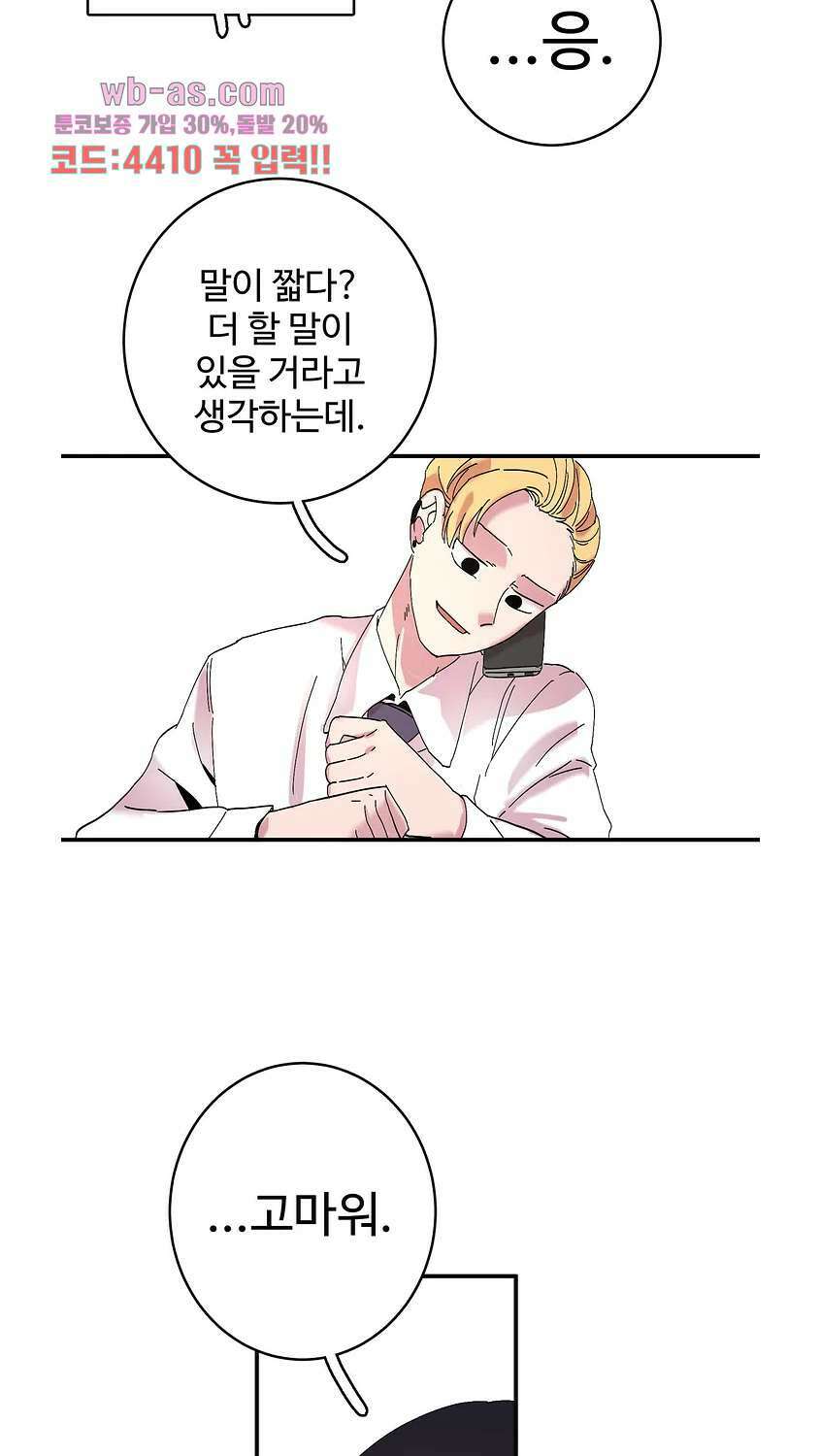 흑역사처리반 26화 10