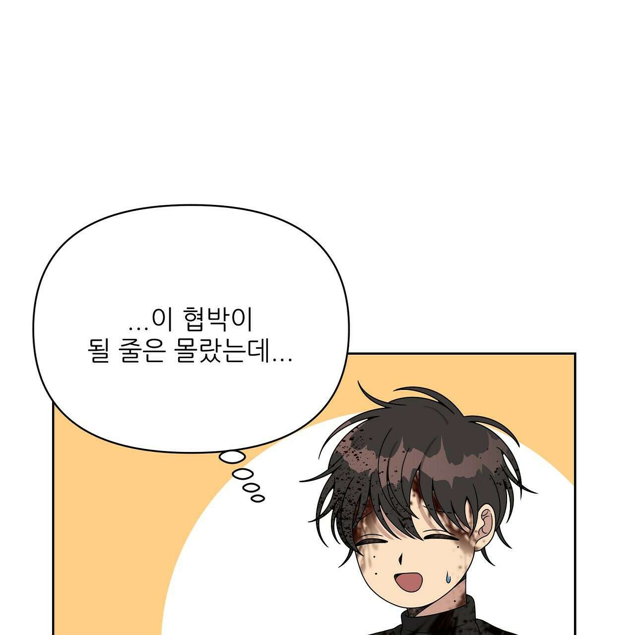 세 개의 세계 20화 8