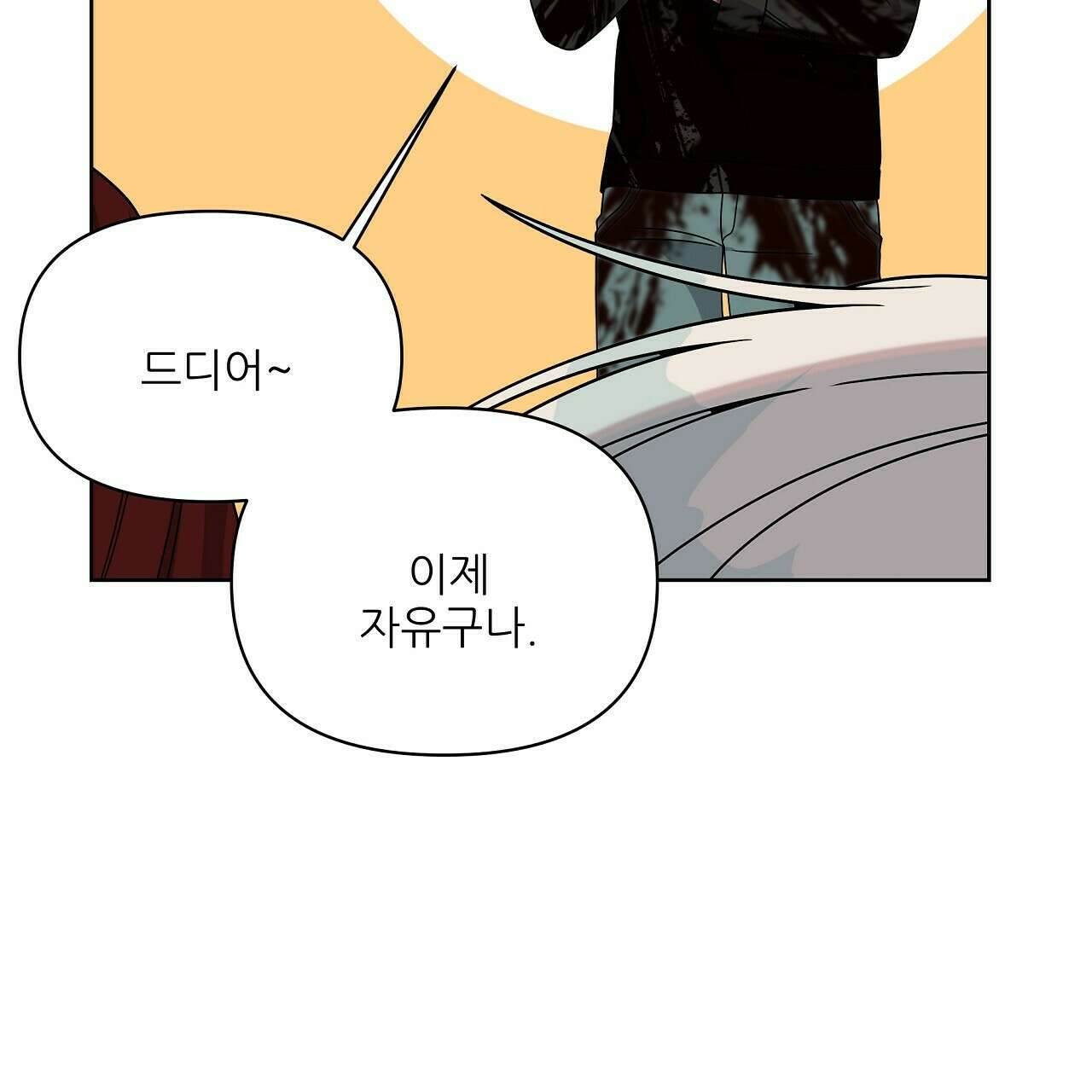 세 개의 세계 20화 10