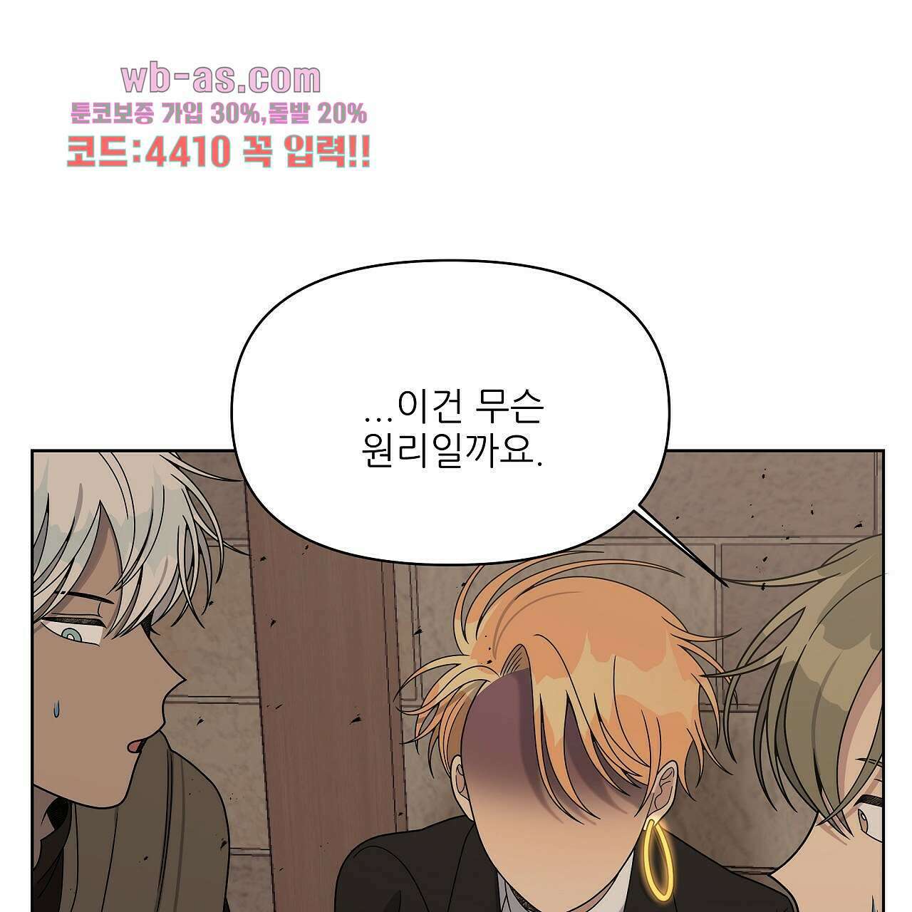 세 개의 세계 20화 11