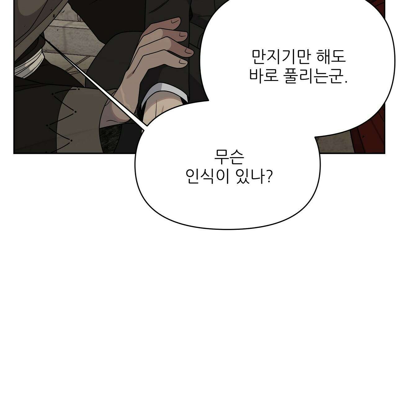 세 개의 세계 20화 13